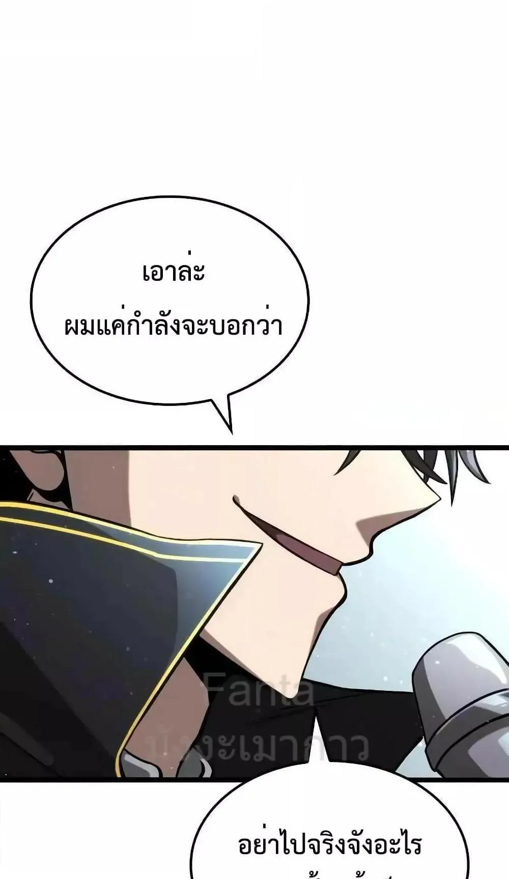 Insanely-Talented Player ตอนที่ 28 หน้า 68