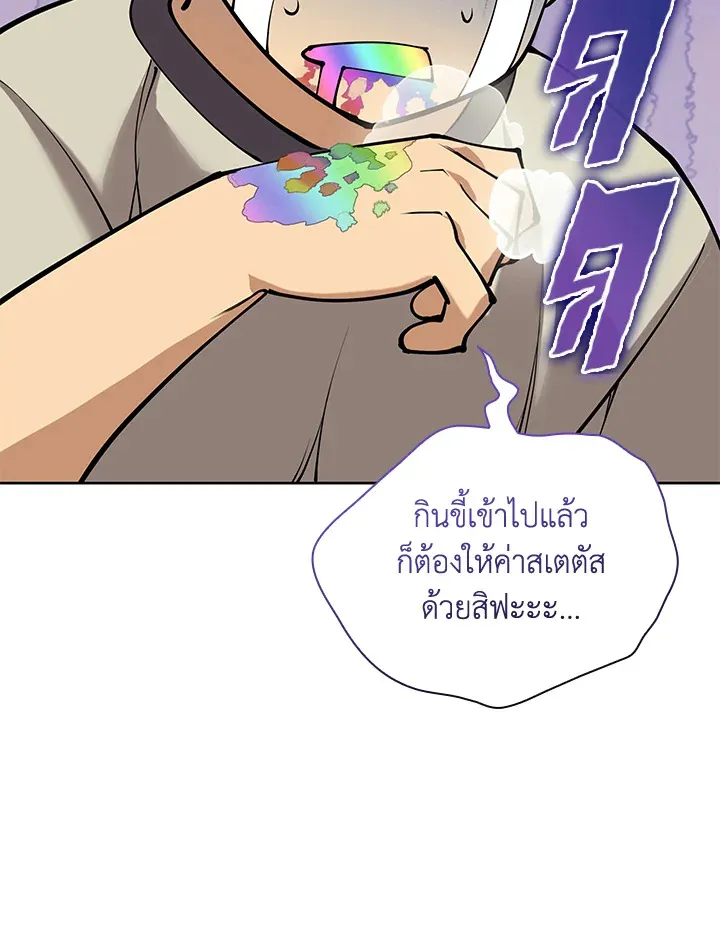 Overgeared ตอนที่ 267 หน้า 8