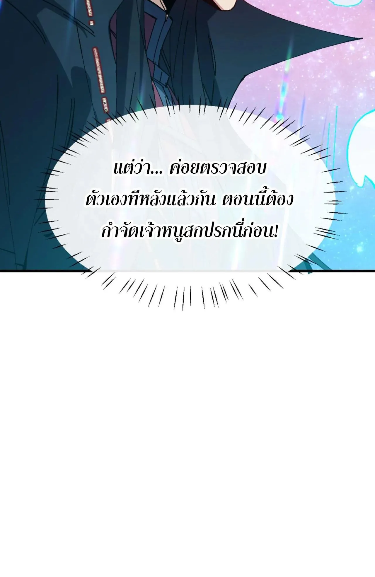 Devious Son of Heaven ตอนที่ 165 หน้า 57
