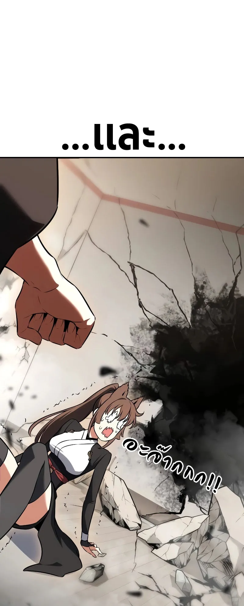 I Killed an Academy Player ตอนที่ 23 หน้า 26