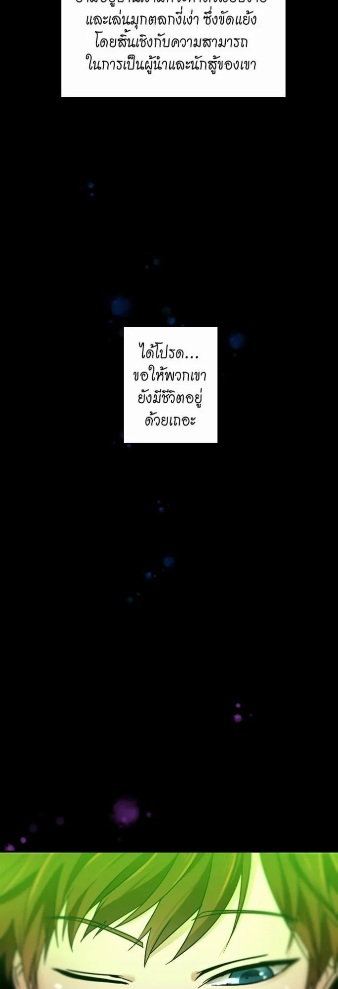 The Beginning After the End ตอนที่ 23 หน้า 38