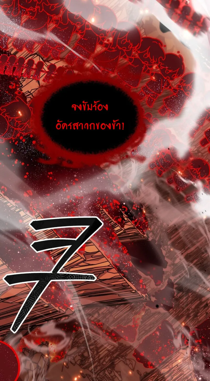 SSS-Class Suicide Hunter ตอนที่ 116 หน้า 20