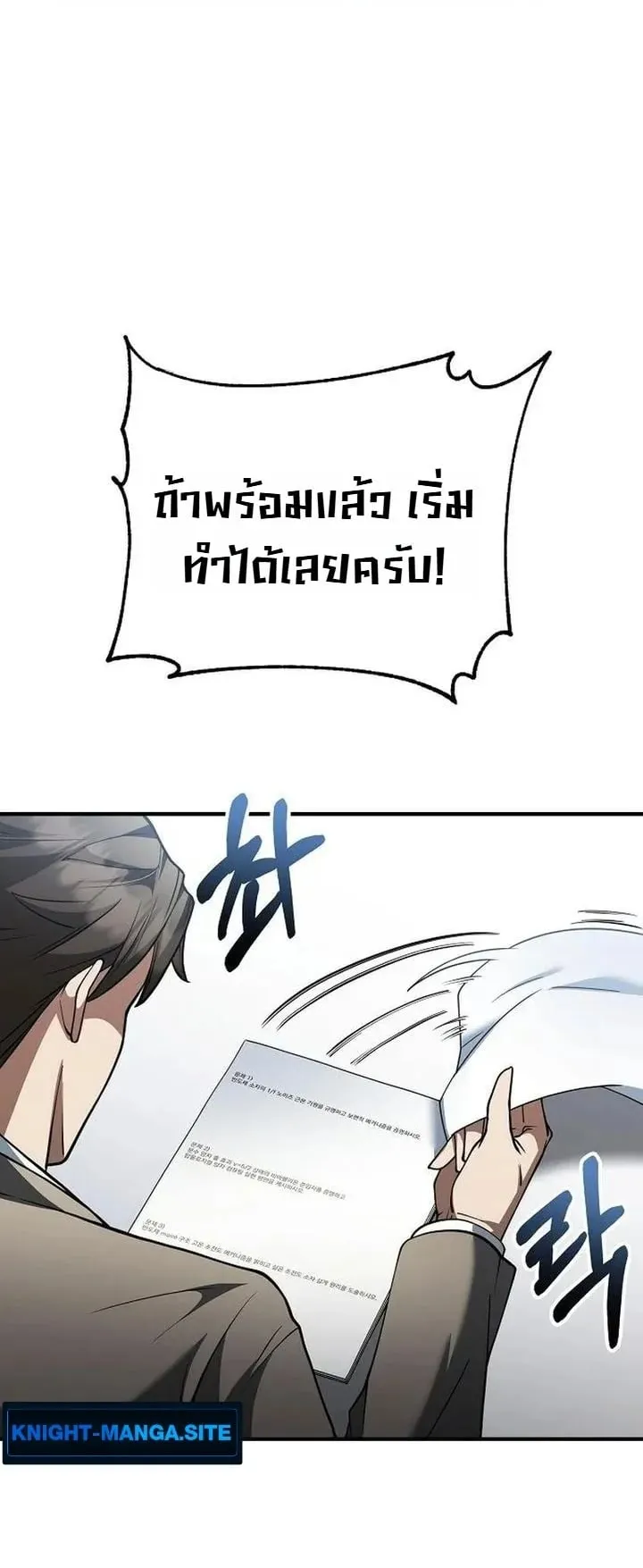 The Chairman Who Wants to Slack Off and Enjoy Life ตอนที่ 6 หน้า 54