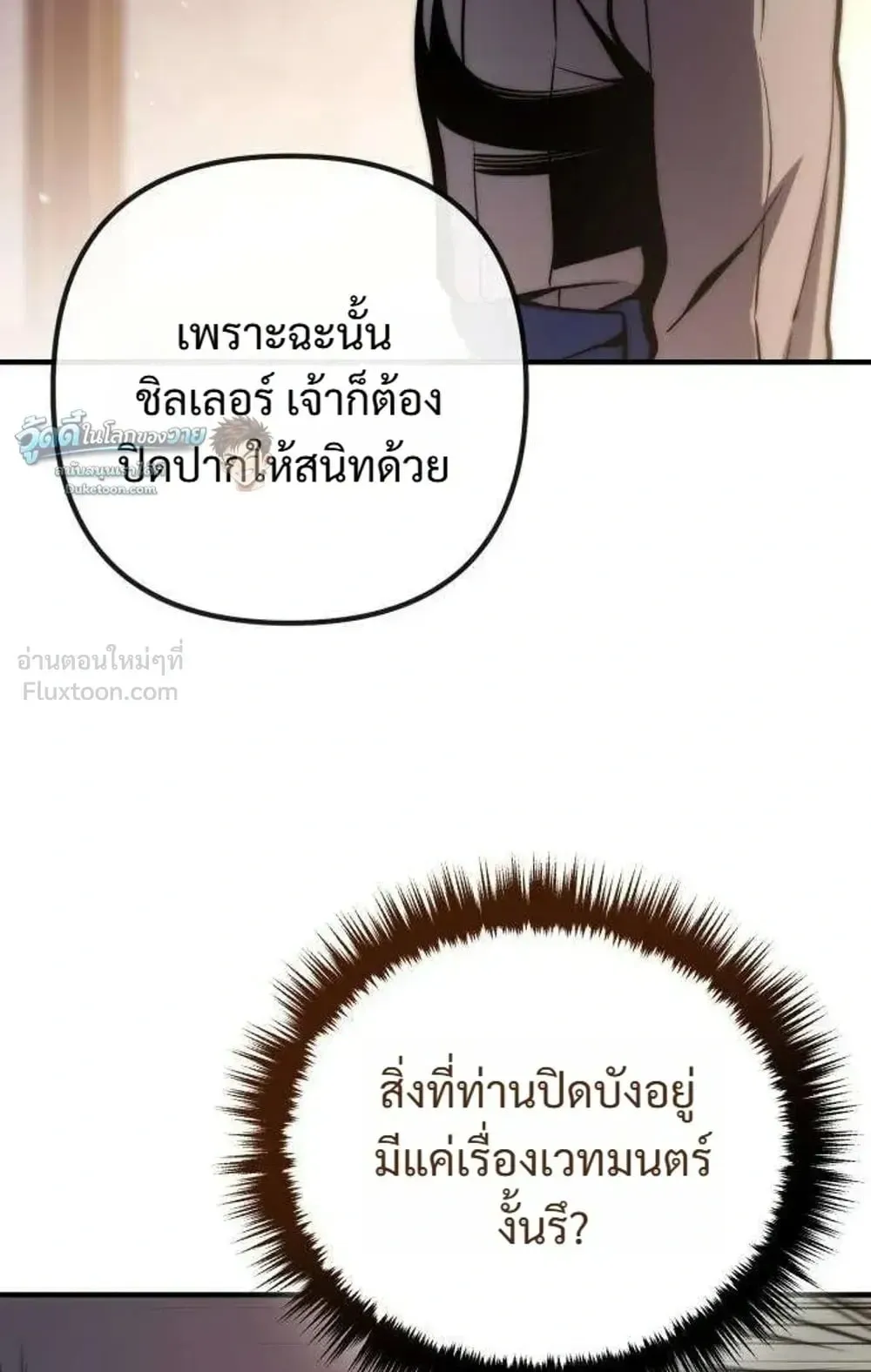 The Frontier Counts 10th-Class Outcast ตอนที่ 21 หน้า 128