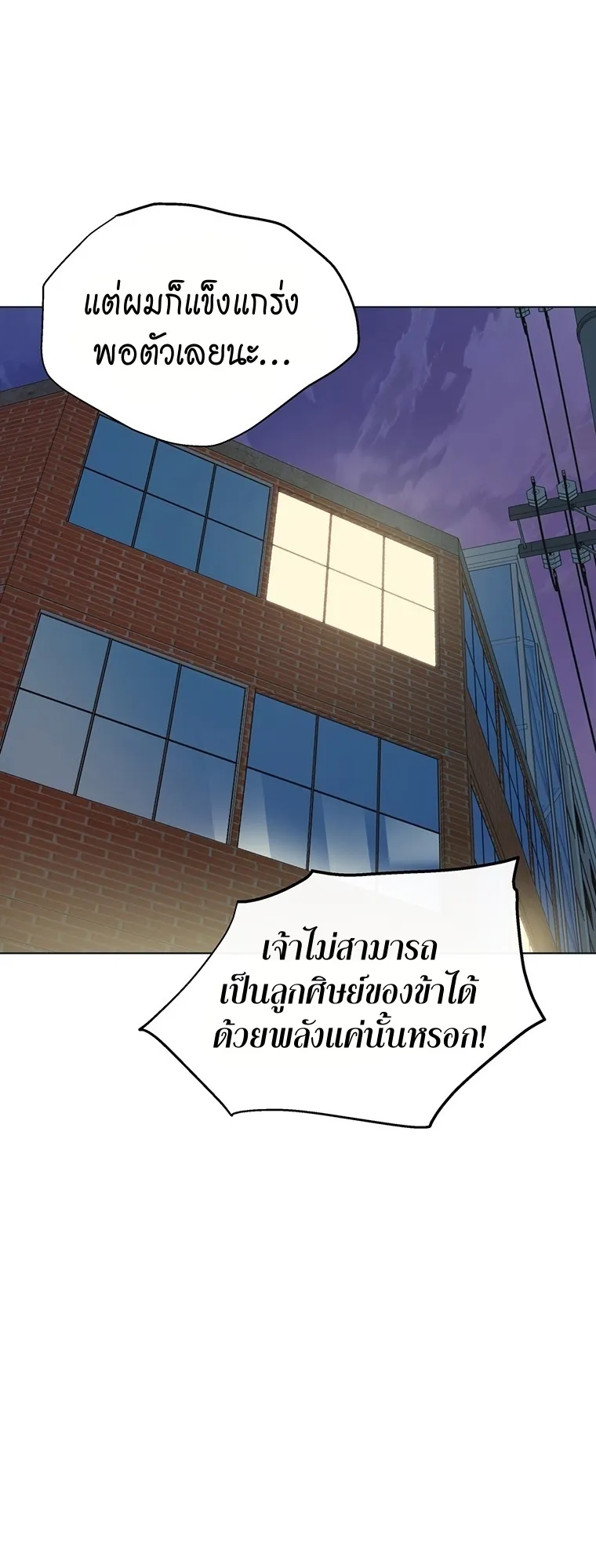 Heavenly Demon Instructor ตอนที่ 5 หน้า 58