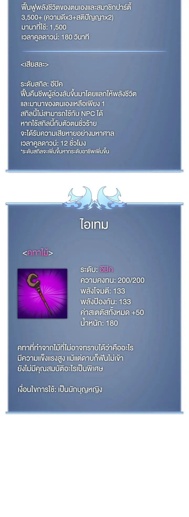 Overgeared ตอนที่ 105 หน้า 85