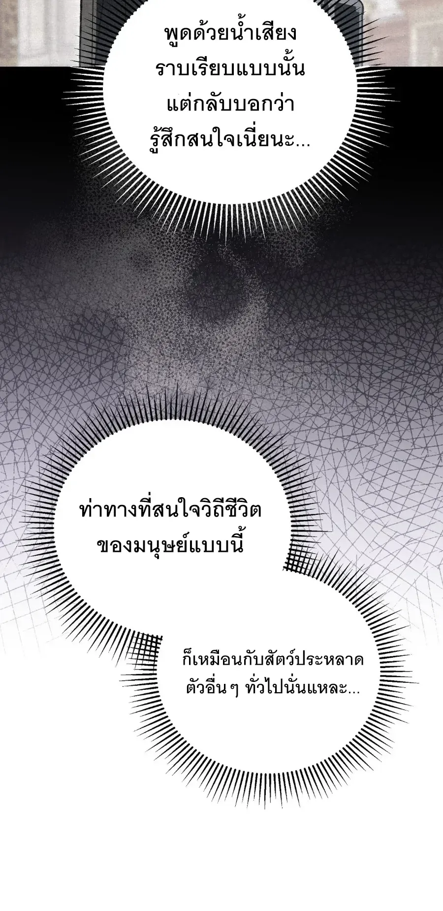 The Painter Who Draws Dungeons ตอนที่ 6 หน้า 45