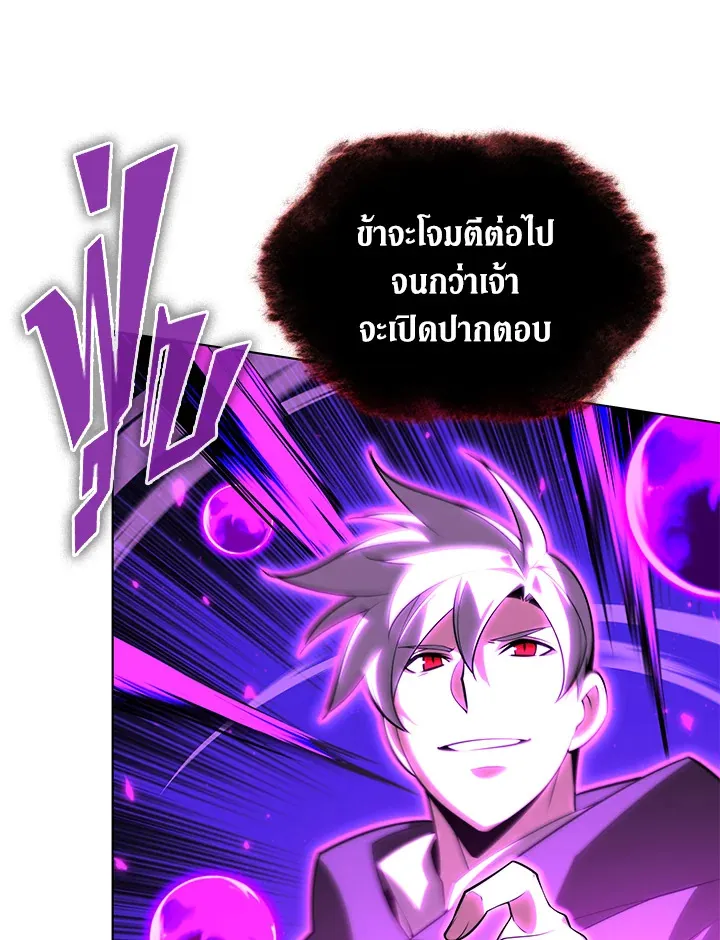 Overgeared ตอนที่ 163 หน้า 103