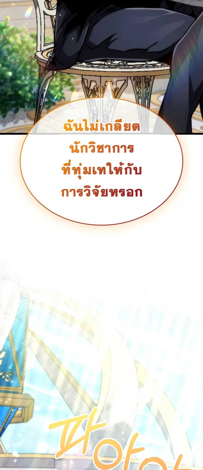 The Player Hides His Past ตอนที่ 36 หน้า 78