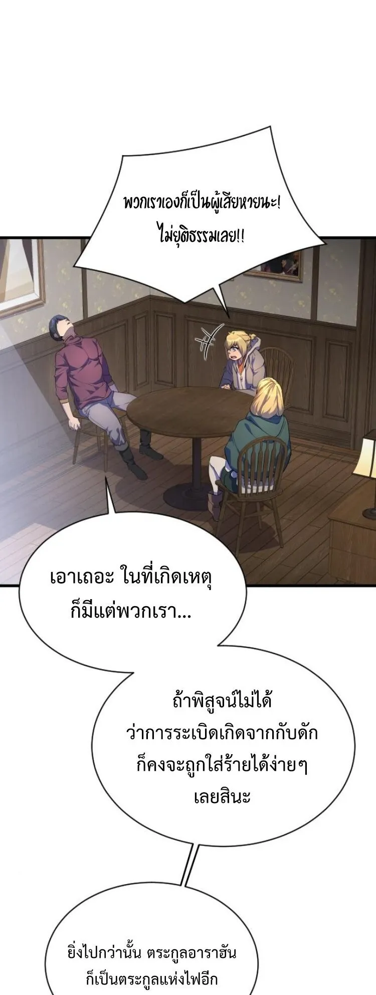 The Genius Mage Who Uses His Fists ตอนที่ 25 หน้า 38