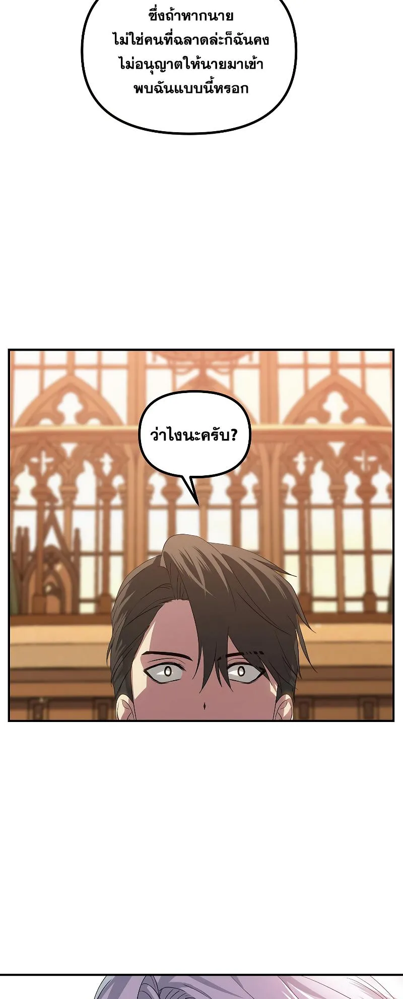 SSS-Class Suicide Hunter ตอนที่ 92 หน้า 11