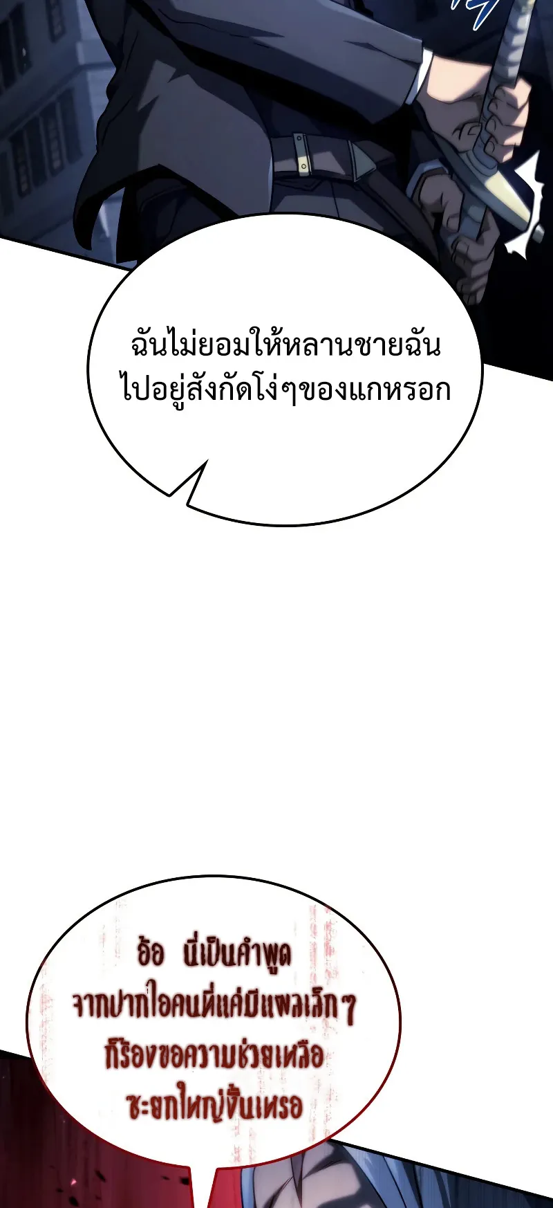 Revenge of the Iron-Blooded Sword Hound ตอนที่ 66 หน้า 52