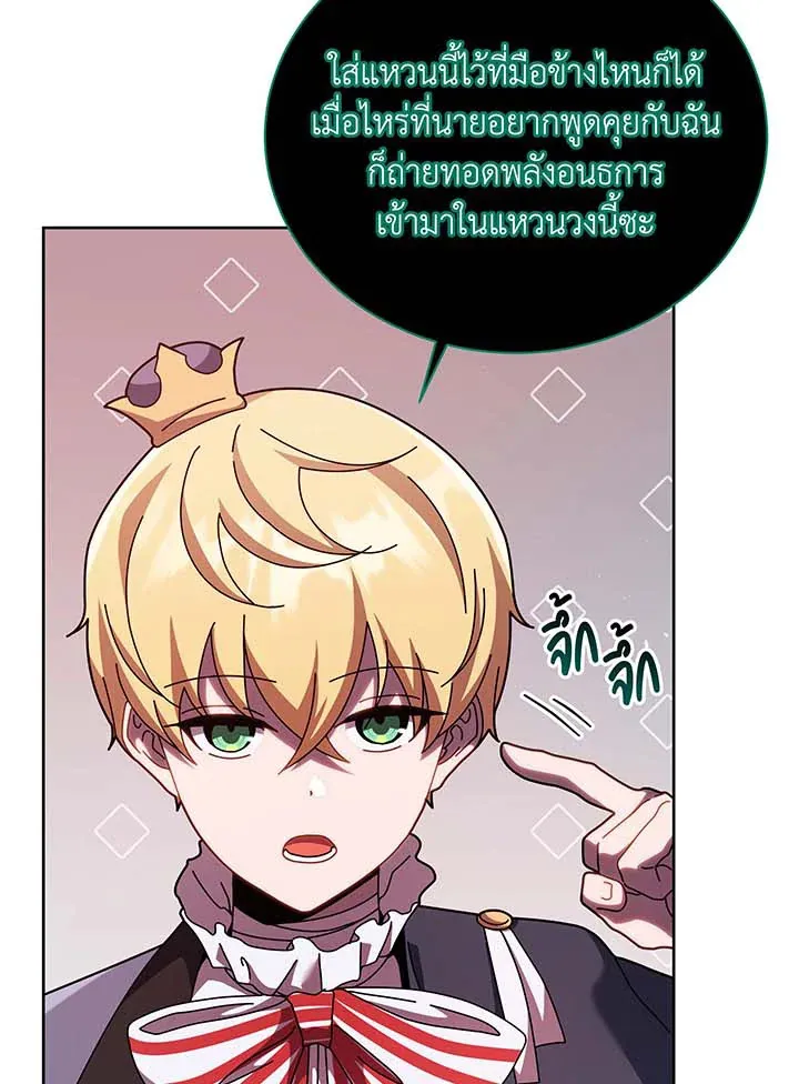 Necromancer Academy’s Genius Summoner Chapter 125 หน้า 87