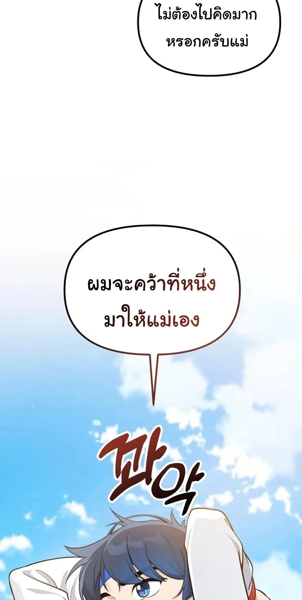 The Genius Wants to be Ordinary! ตอนที่ 3 หน้า 50