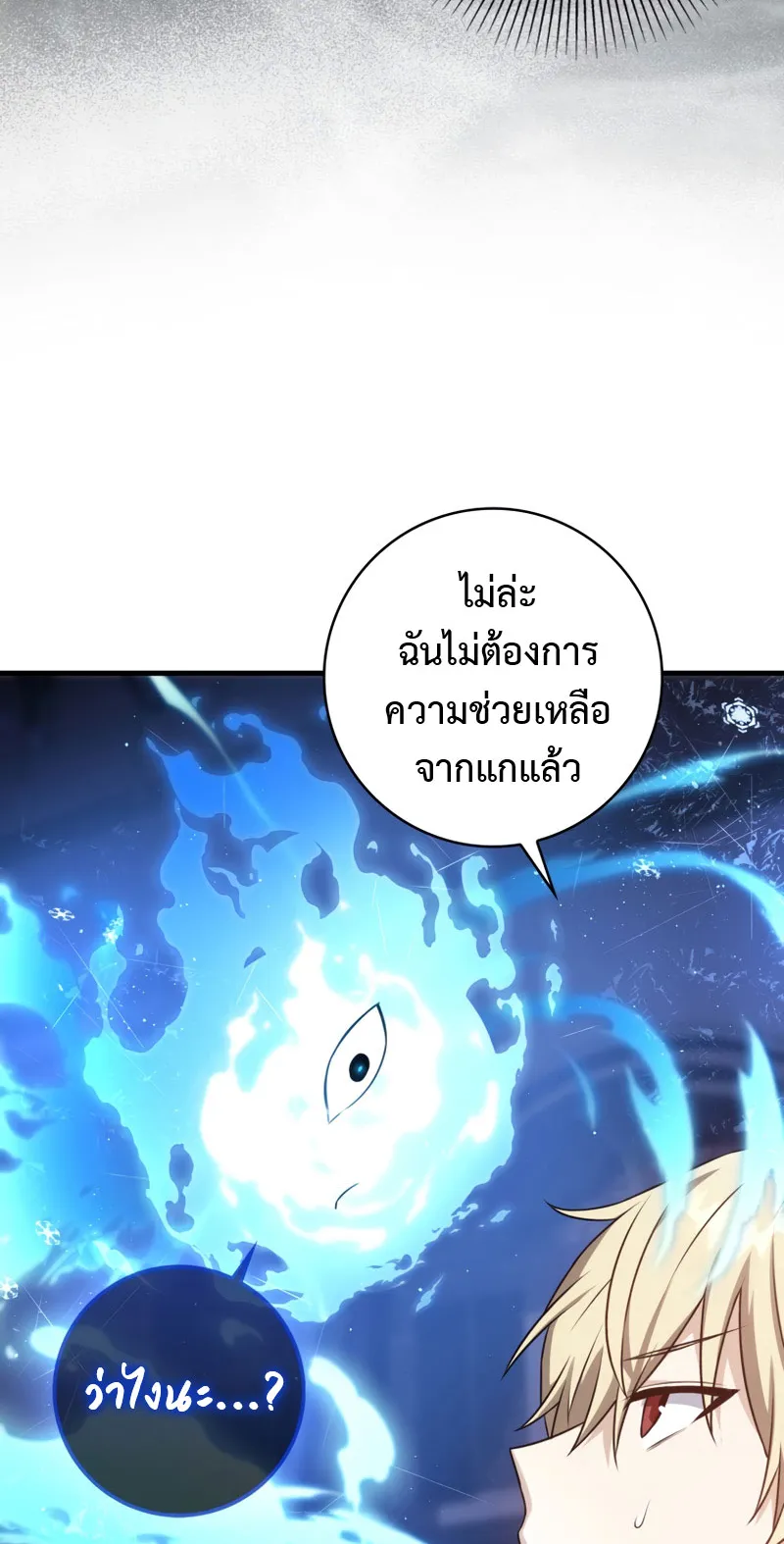 The Reincarnated Assassin Is a Swordmaster ตอนที่ 7 หน้า 15