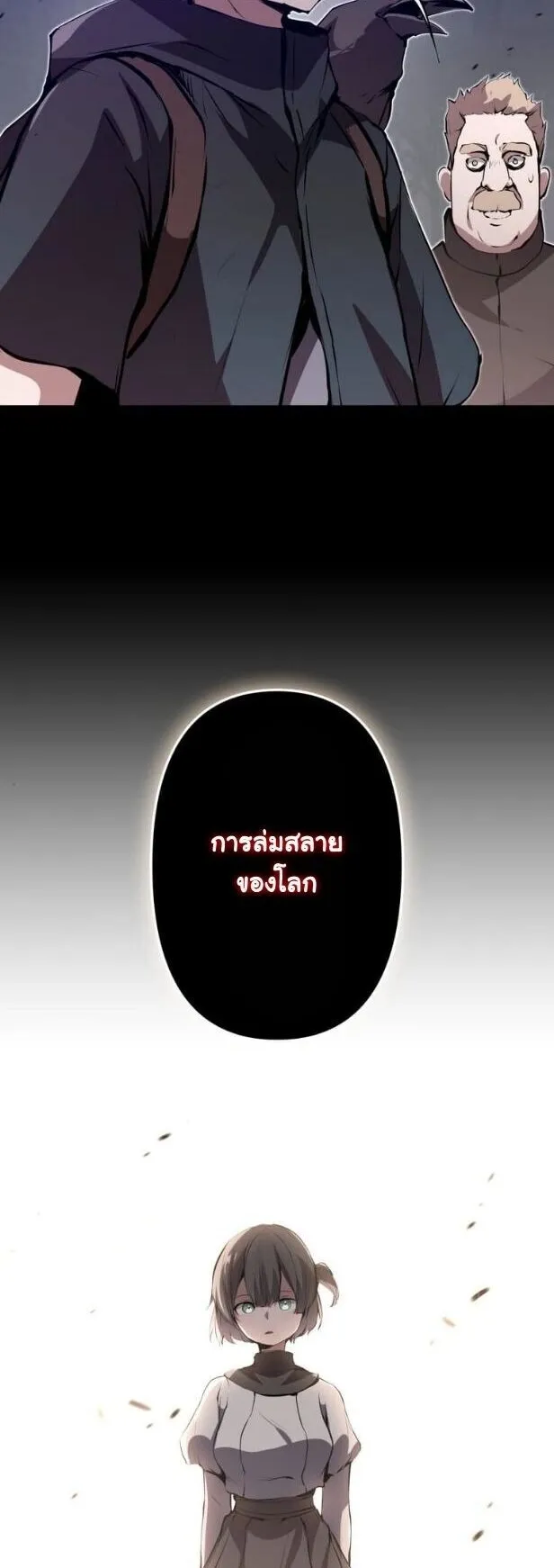 I Became a Cheat-Level Skill Thief ตอนที่ 36 หน้า 13