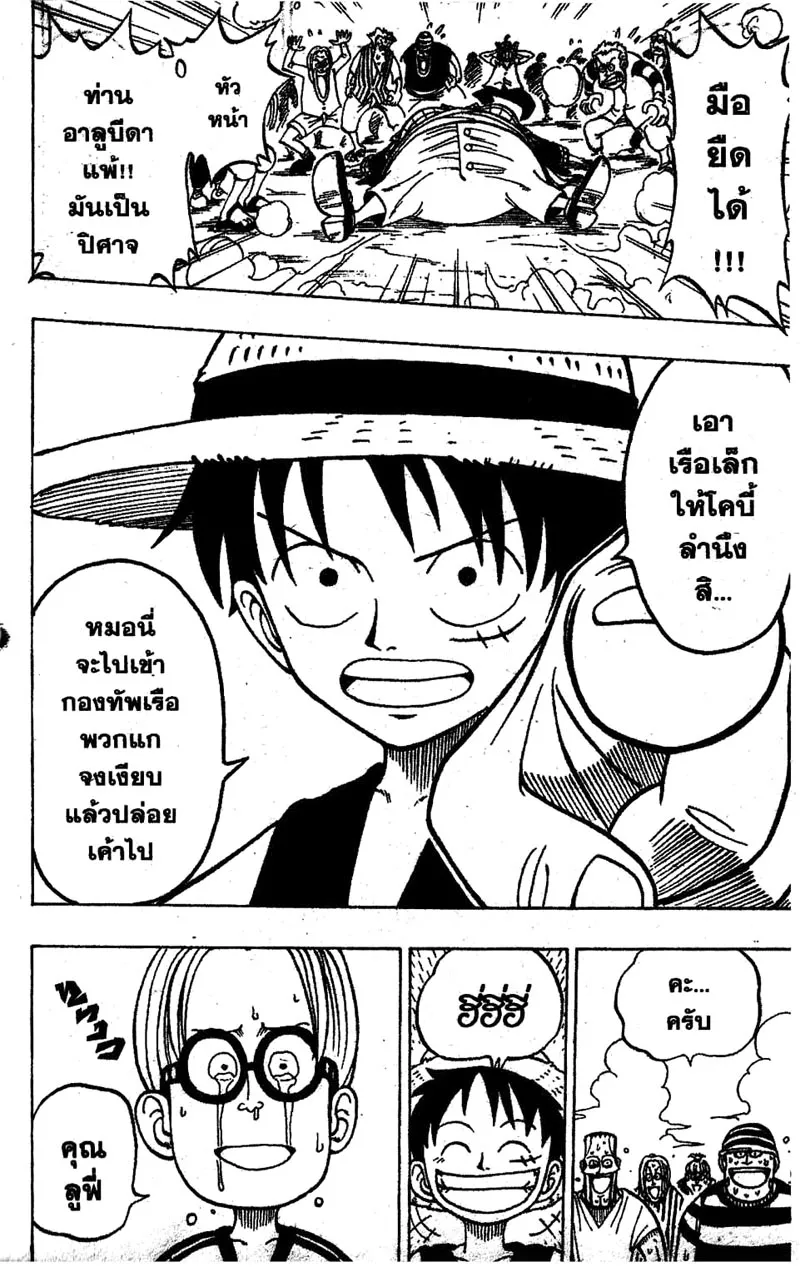 One Piece ตอนที่ 2 หน้า 21