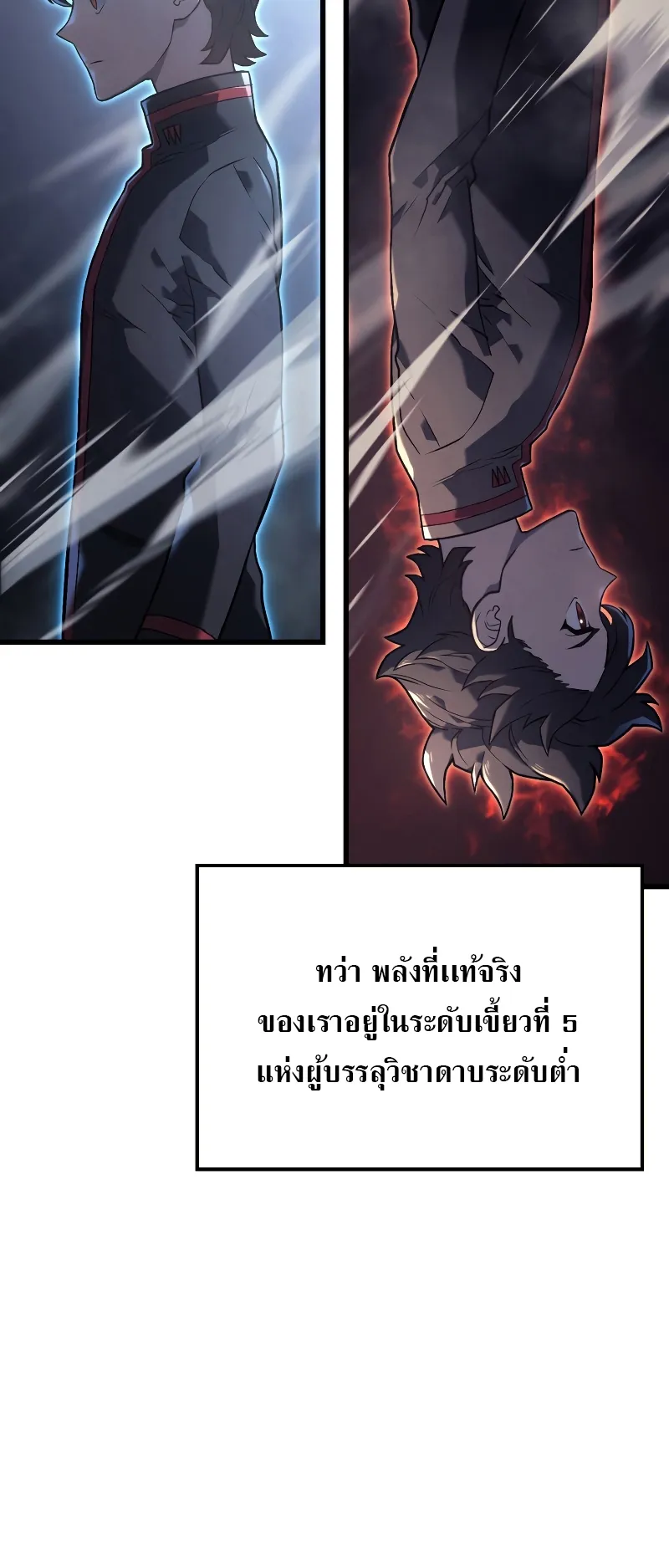 Revenge of the Iron-Blooded Sword Hound ตอนที่ 11 หน้า 77