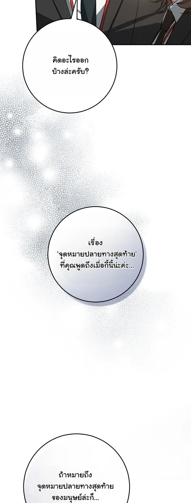 Got Dropped into a Ghost Story, Still Gotta Work ตอนที่ 4 หน้า 69