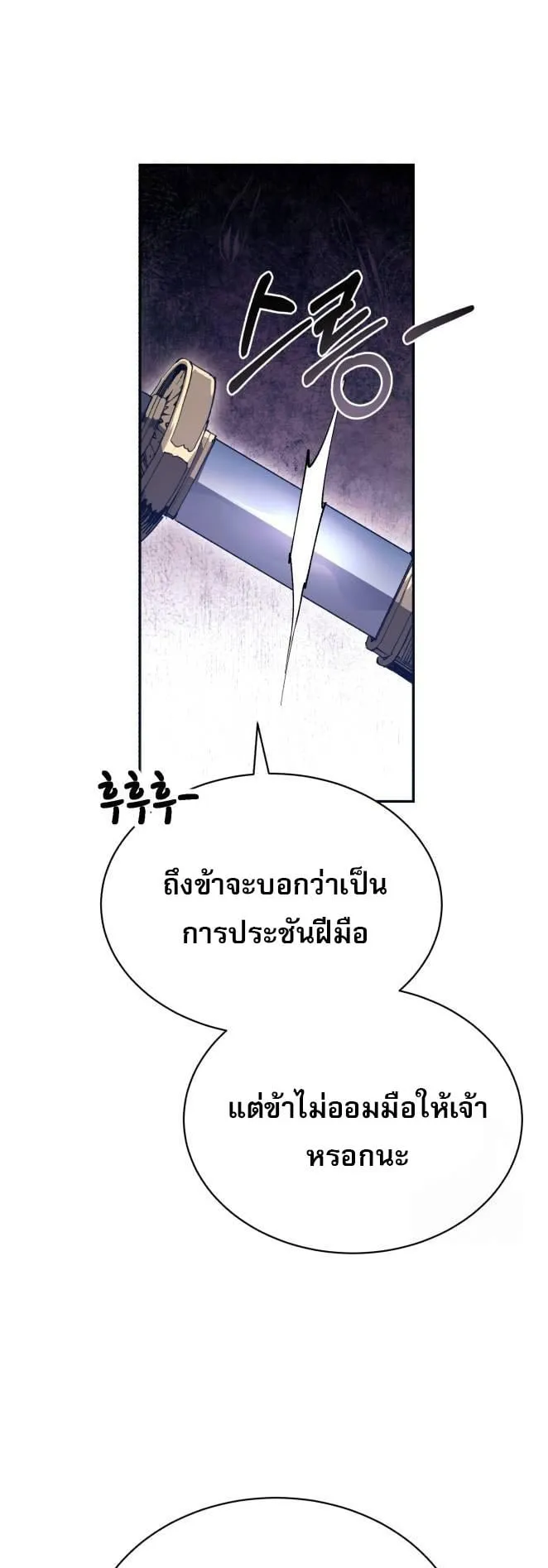 The Heavenly Demon Wants a Quiet Life ตอนที่ 10 หน้า 38