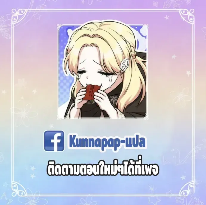 Nation-Class Dungeon Architect ตอนที่ 14 หน้า 89