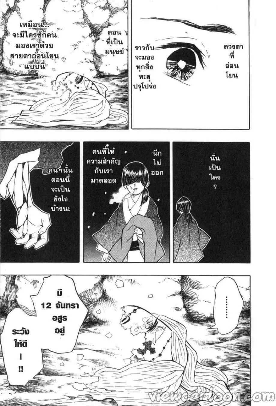 Kimetsu no yaiba ตอนที่ 32 หน้า 7