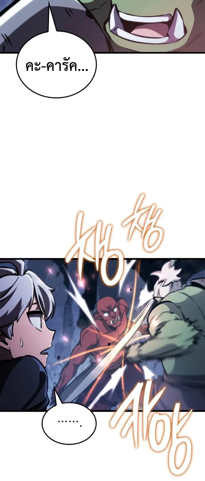 Breakers ตอนที่ 1 หน้า 105