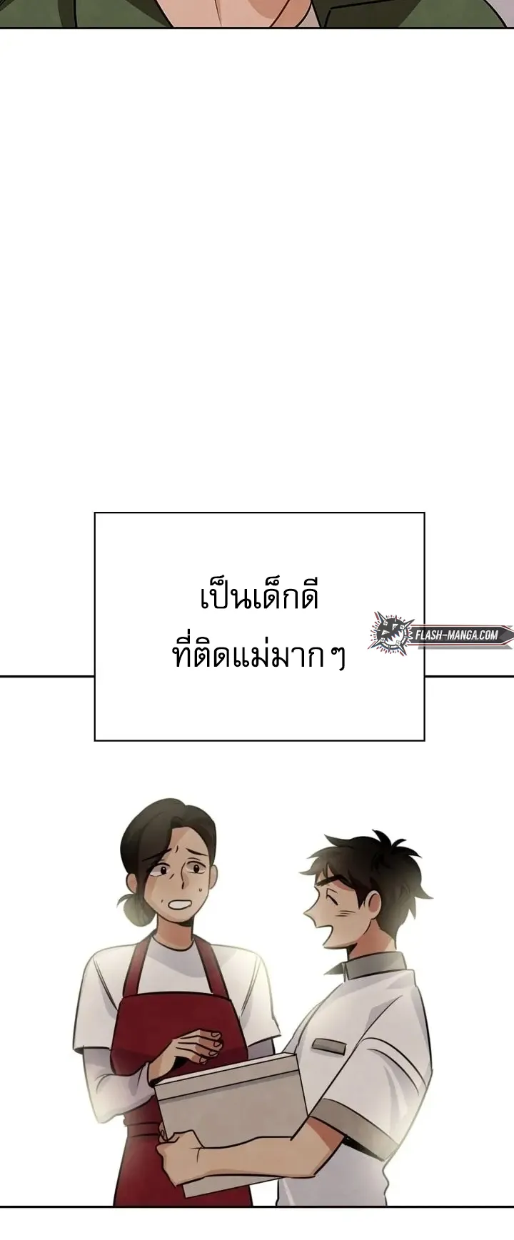 Be the Actor ตอนที่ 5 หน้า 36