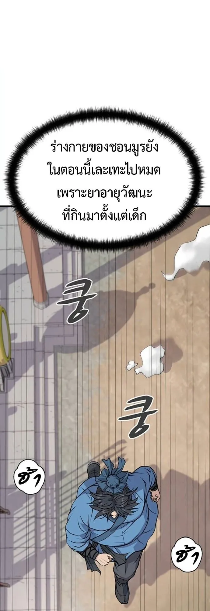 Becoming the Cheon Clan’s Mad Dog ตอนที่ 2 หน้า 4