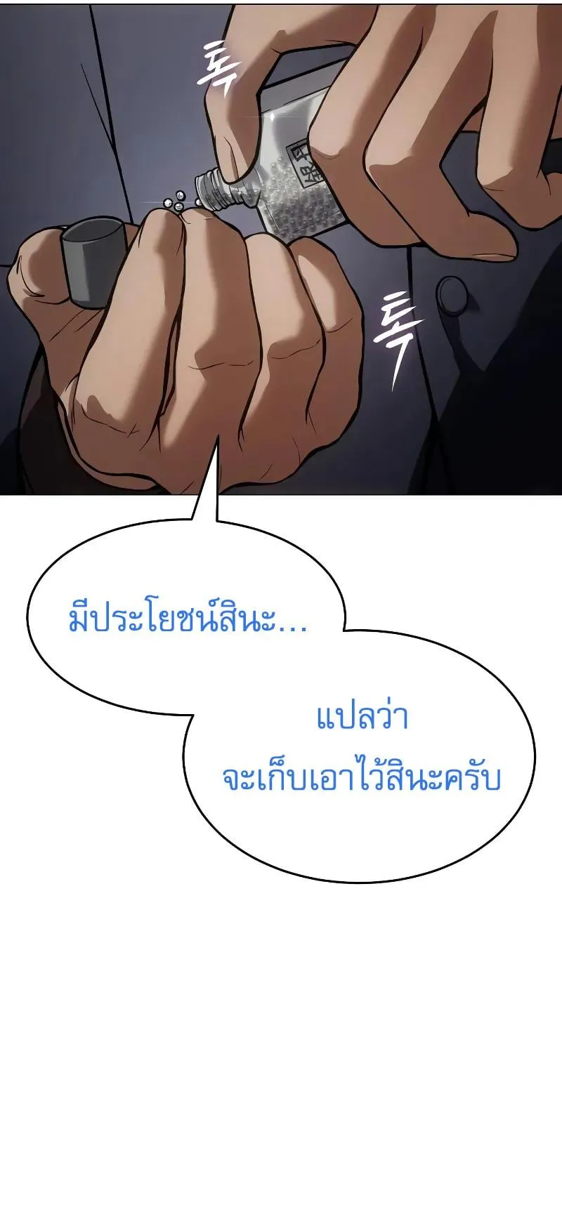 Baek XX ตอนที่ 39 หน้า 50