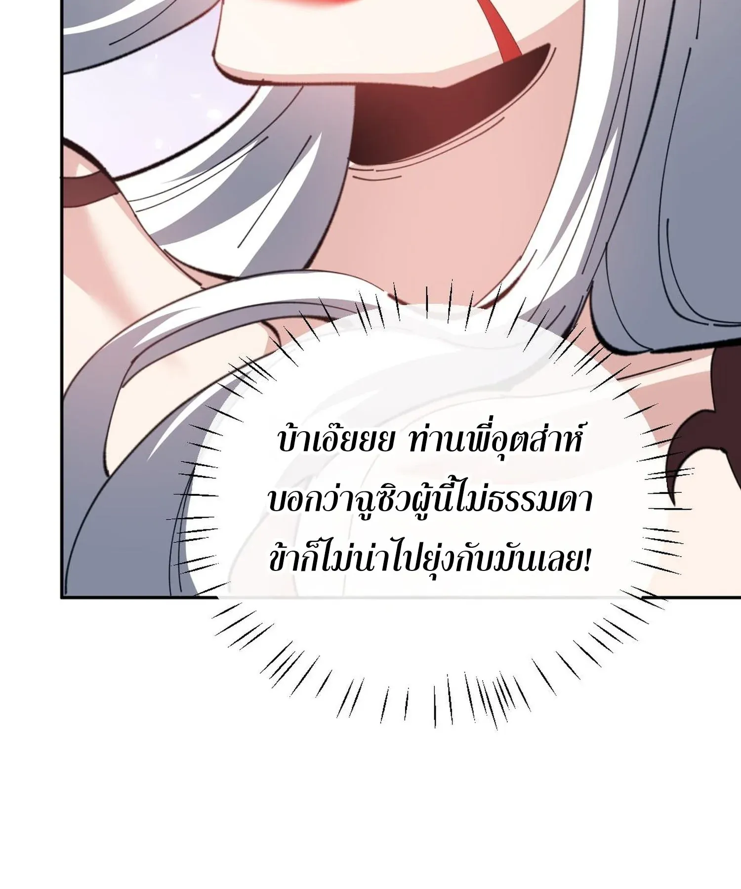Devious Son of Heaven ตอนที่ 93 หน้า 84