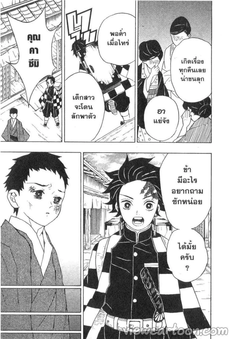 Kimetsu no yaiba ตอนที่ 10 หน้า 5