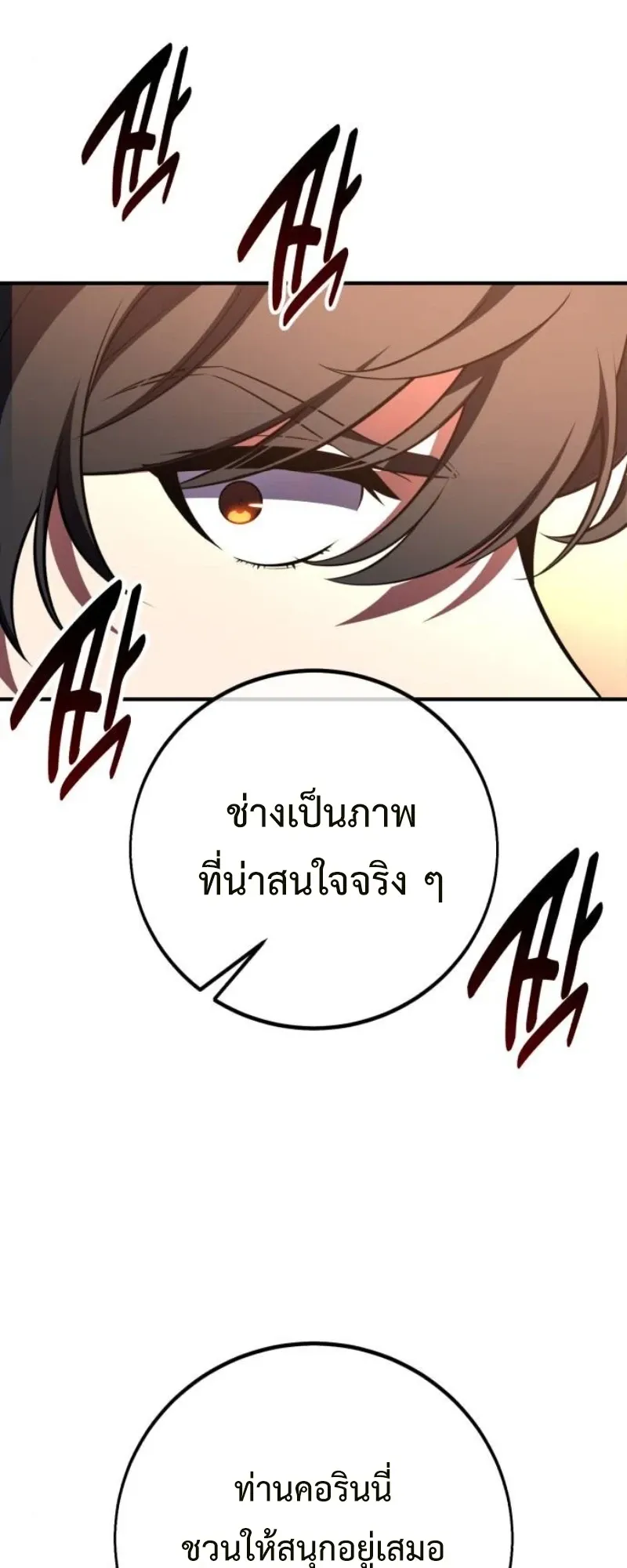 I Killed an Academy Player ตอนที่ 103 หน้า 97