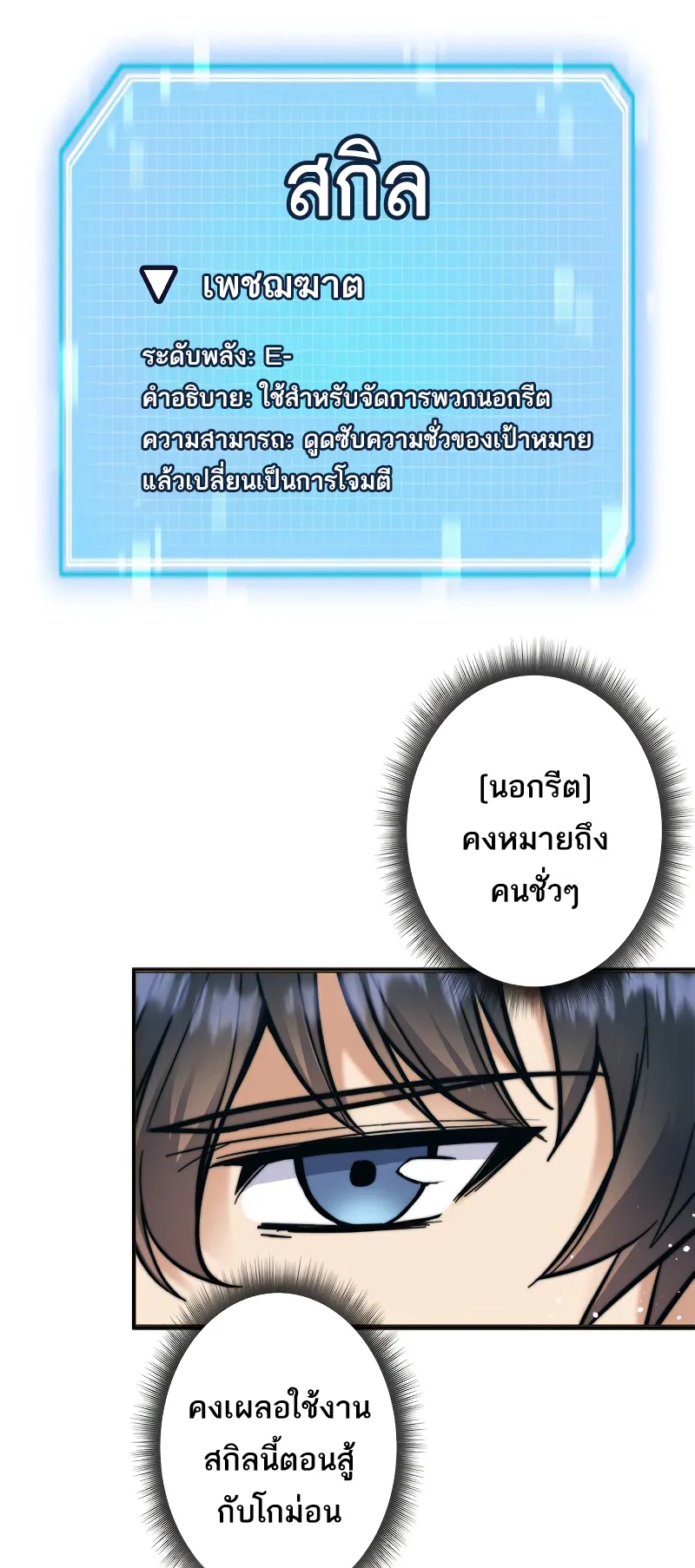 I’m an Ex-class Hunter ตอนที่ 4 หน้า 88