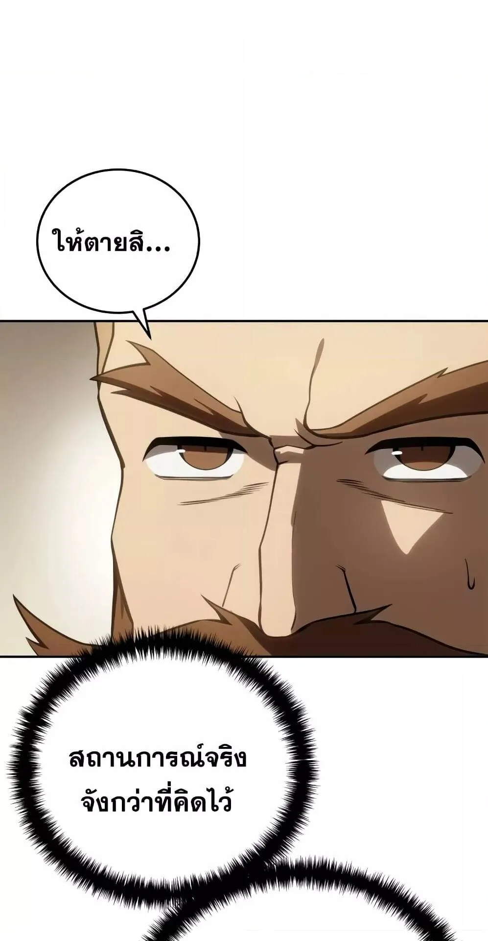 Star-Embracing Swordmaster ตอนที่ 48 หน้า 65