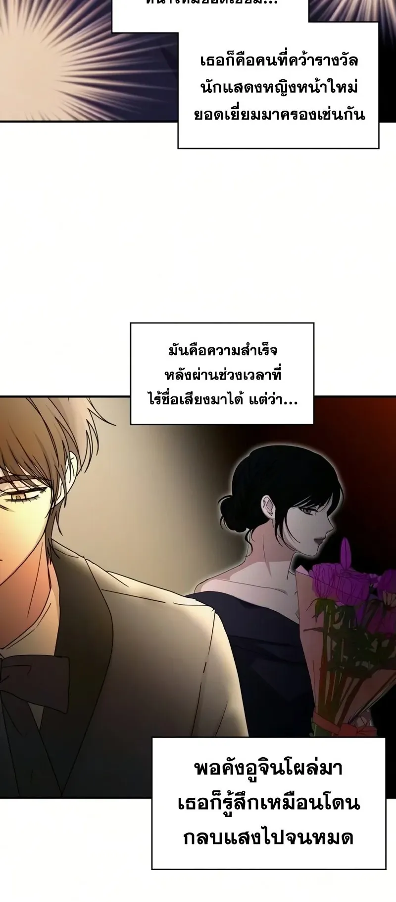 I Was Immediately Mistaken for a Monster Genius Actor ตอนที่ 97 หน้า 5