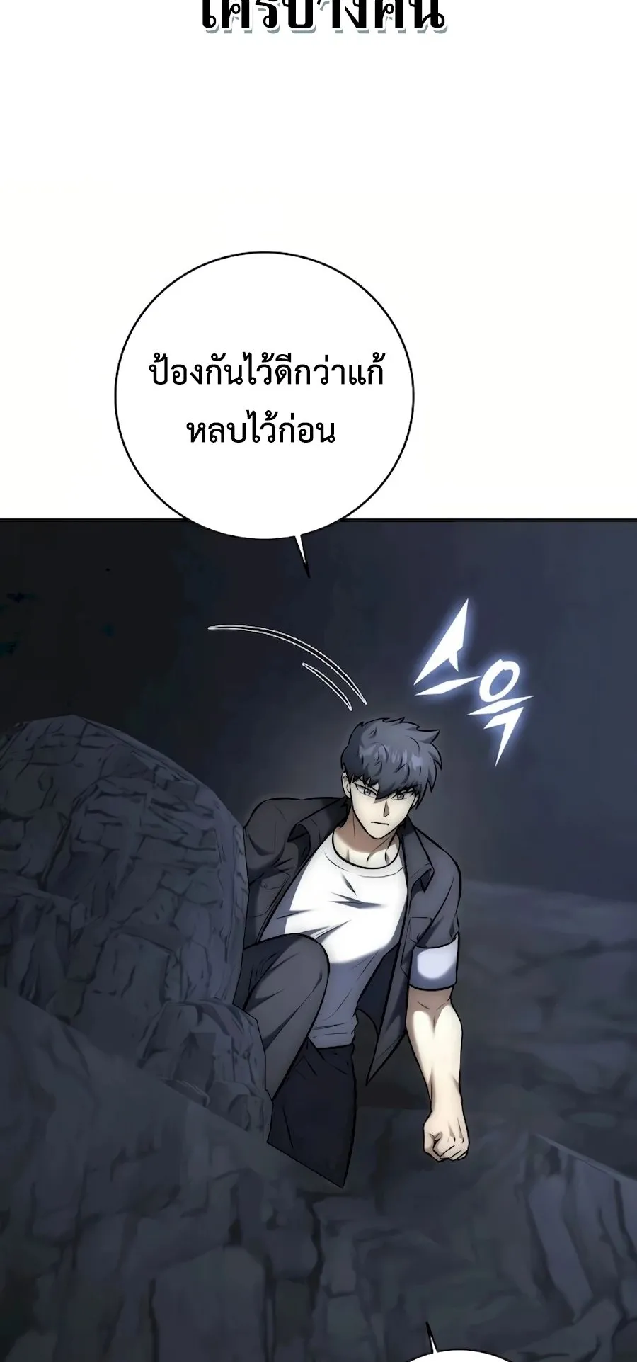 Subscribed To The Transcendental Channels ตอนที่ 9 หน้า 102