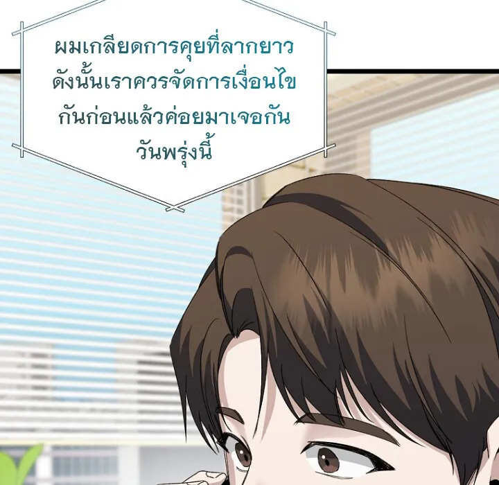 The Crazy Genius Composer Returns ตอนที่ 3 หน้า 25