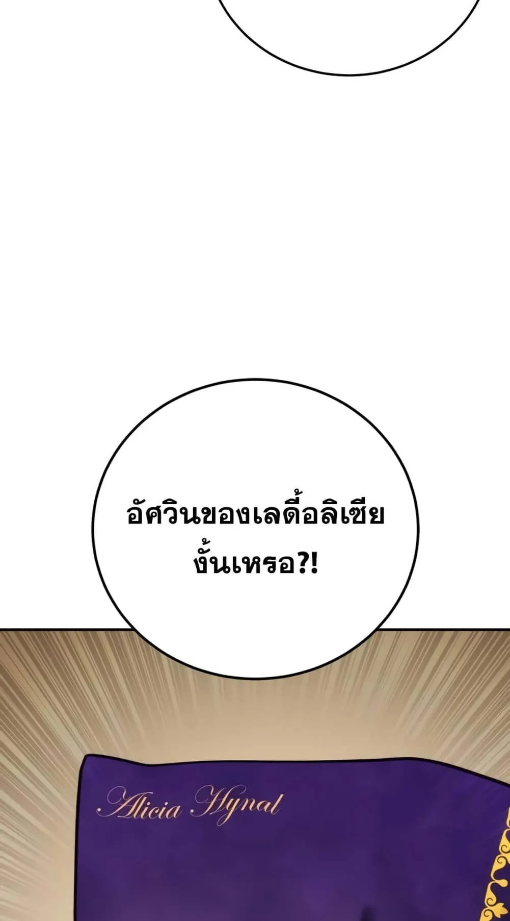Star-Embracing Swordmaster ตอนที่ 58 หน้า 120