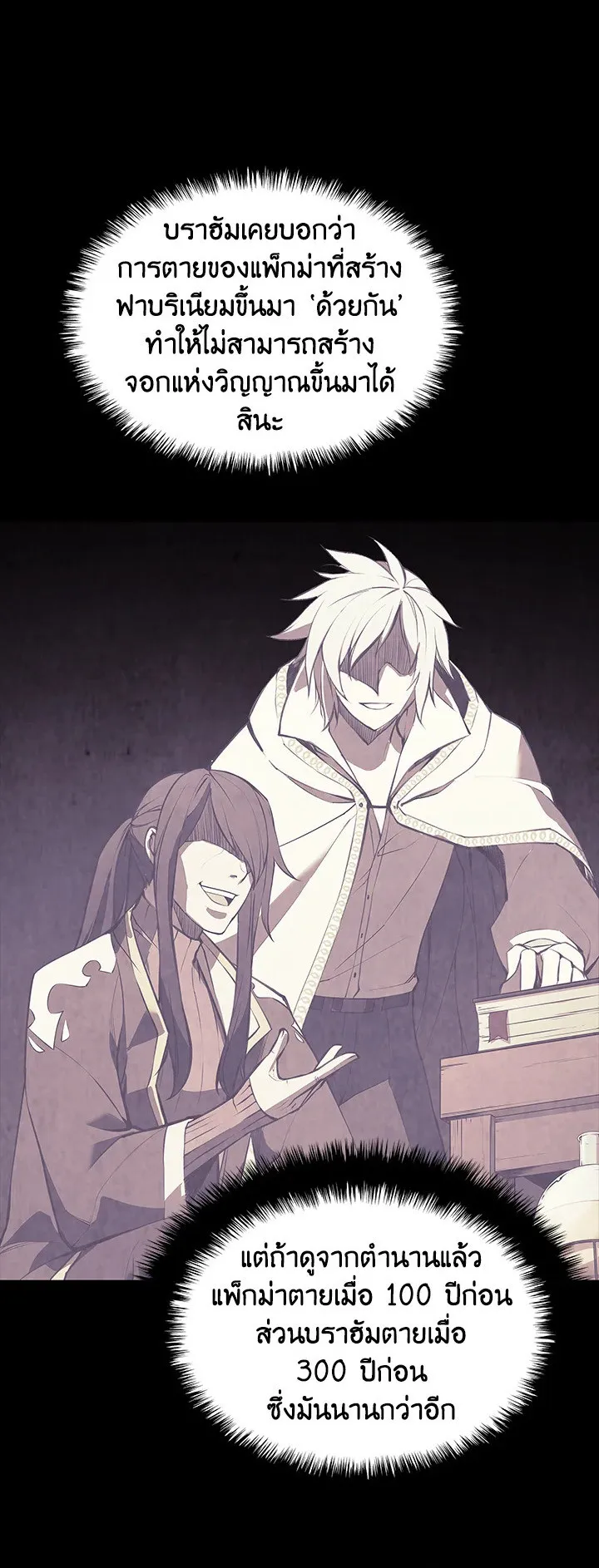 Overgeared ตอนที่ 108 หน้า 55