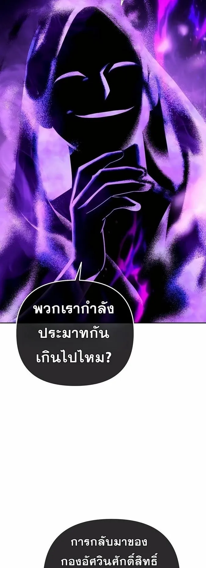 Sovereign of the Infinite Clones ตอนที่ 28 หน้า 8
