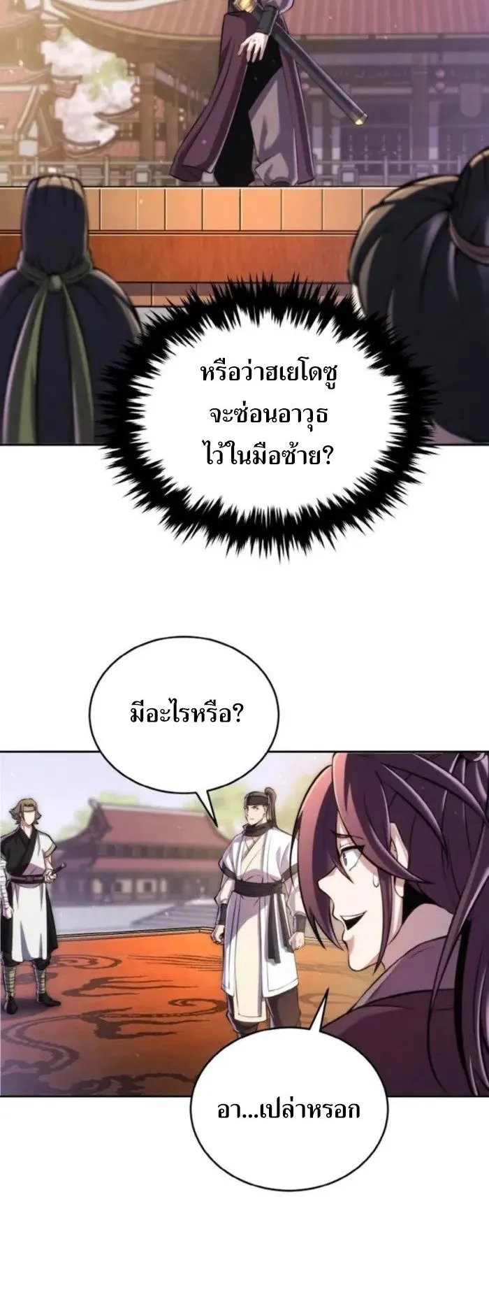 I Become the Youngest Disciple of the Martial Arts Leader ตอนที่ 22 หน้า 45