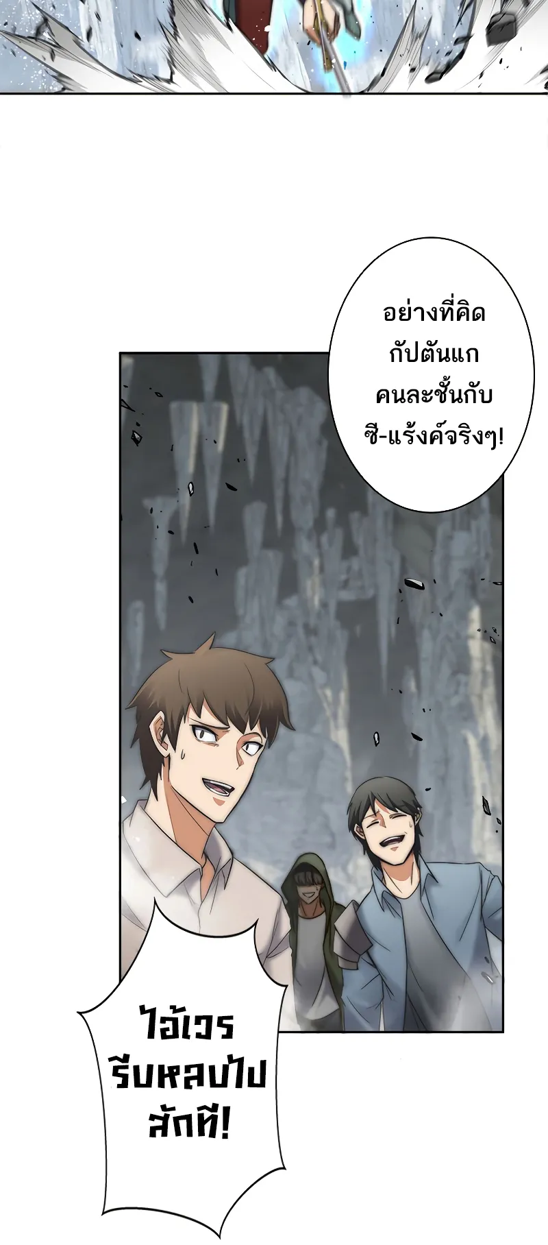 I’m an Ex-class Hunter ตอนที่ 2 หน้า 53