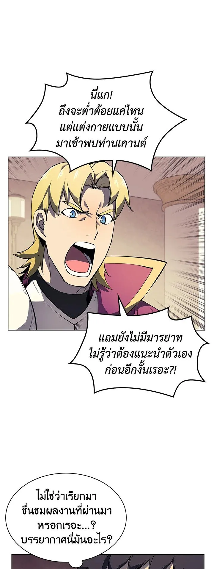 Overgeared ตอนที่ 62 หน้า 9