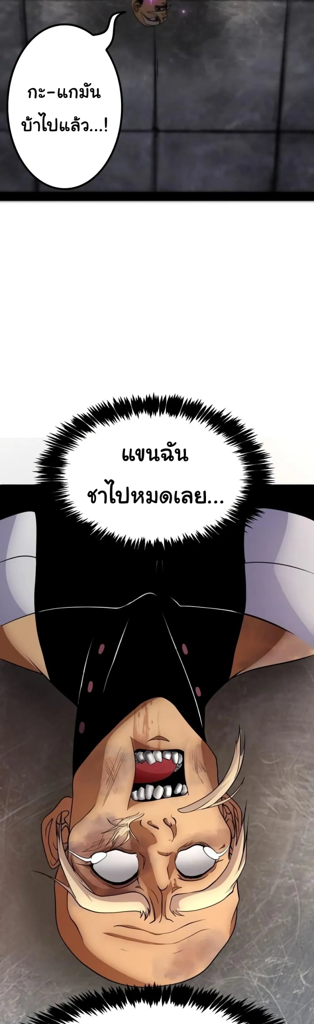 God Game ตอนที่ 5 หน้า 30