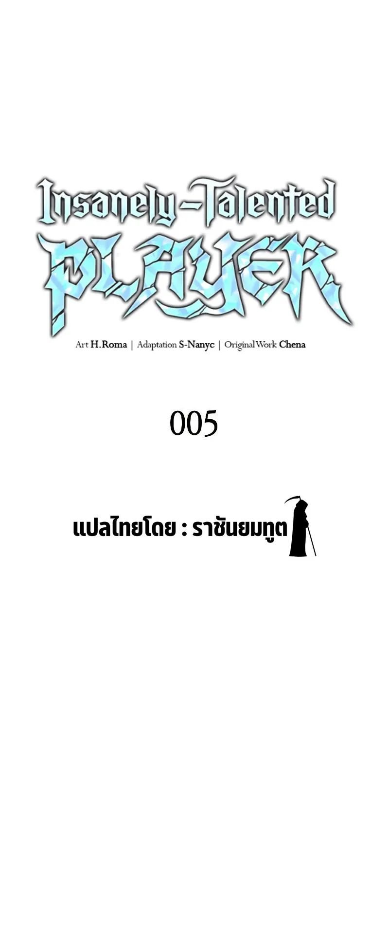Insanely-Talented Player ตอนที่ 5 หน้า 20