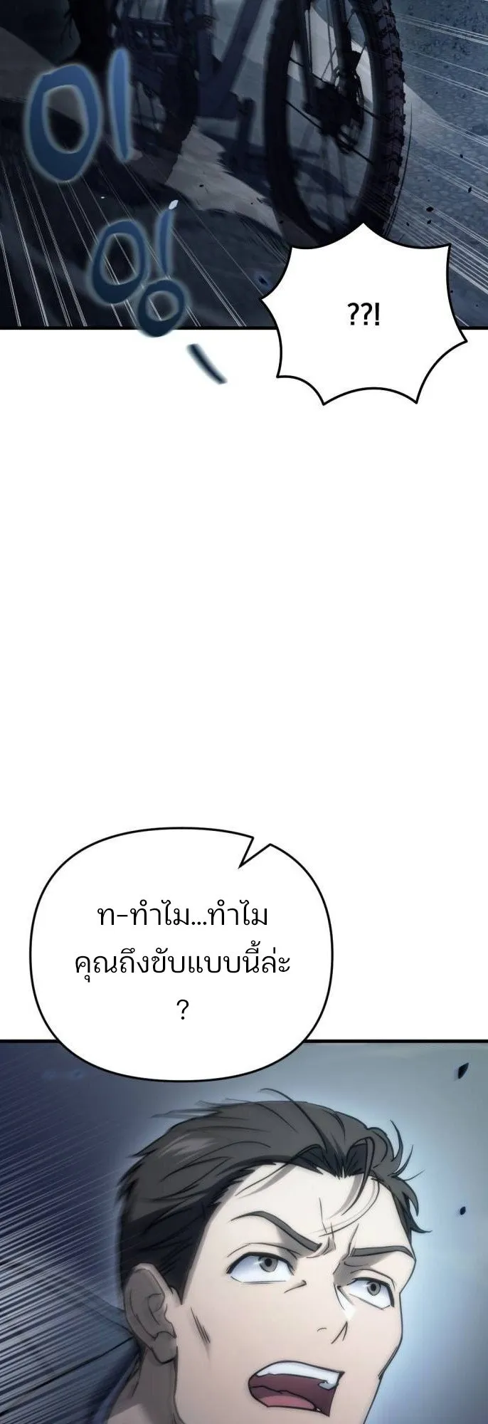 Hiding the logistics center in Apocalypse ตอนที่ 4 หน้า 59