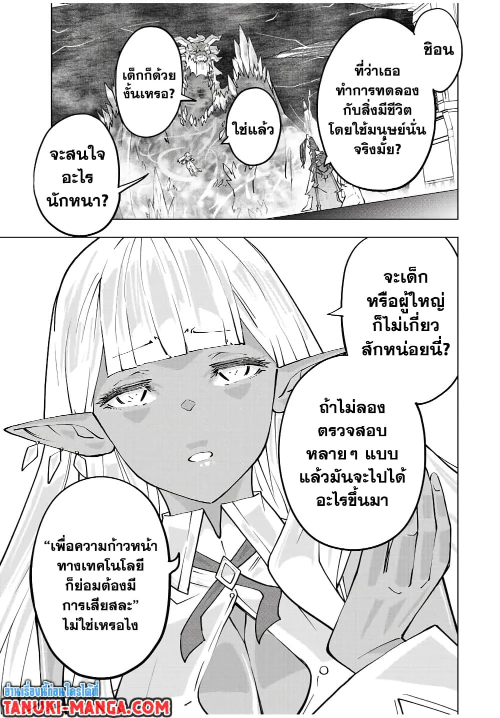 My Gift LVL 9999 Unlimited Gacha ตอนที่ 64 หน้า 17