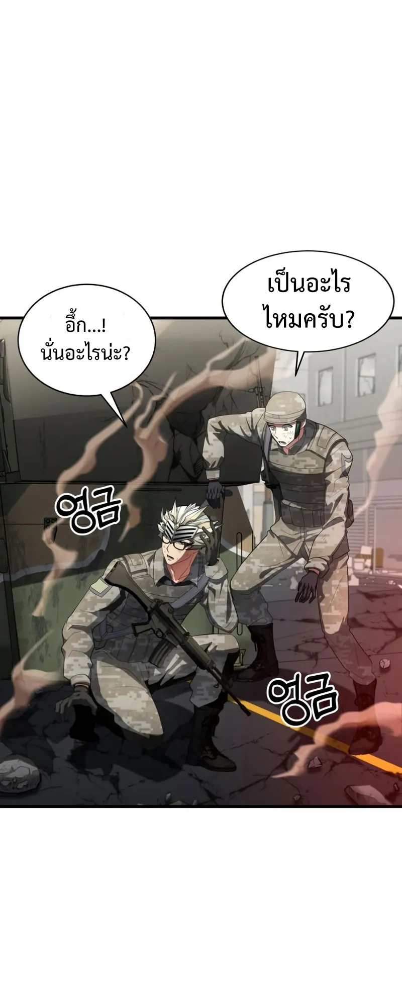 Gods Gambit ตอนที่ 5 หน้า 45