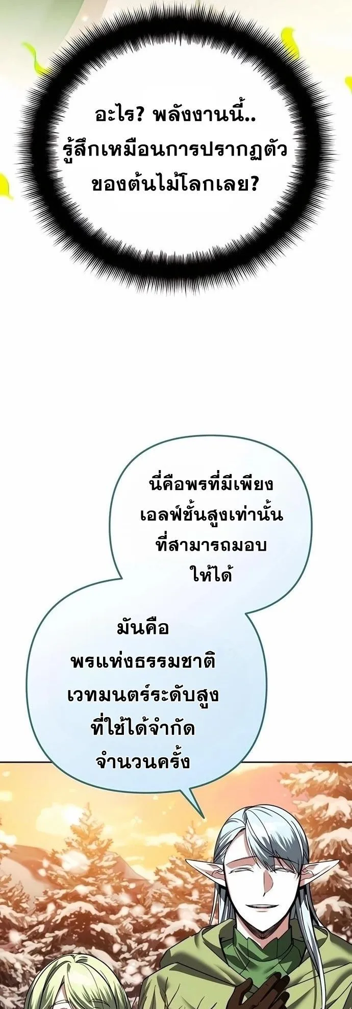Sovereign of the Infinite Clones ตอนที่ 27 หน้า 64